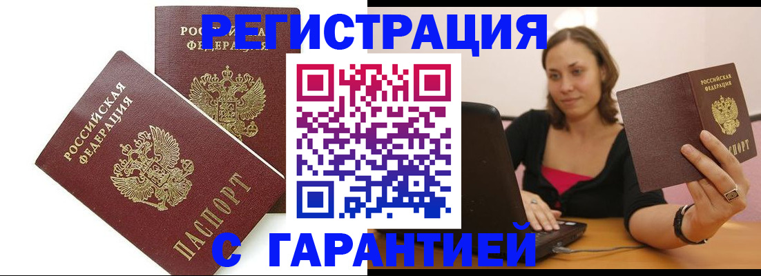 временная регистрация недорого в Отрадном