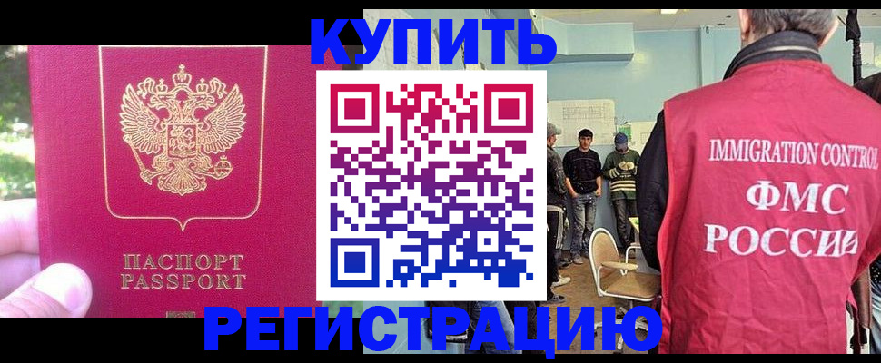 временная регистрация недорого в Отрадном