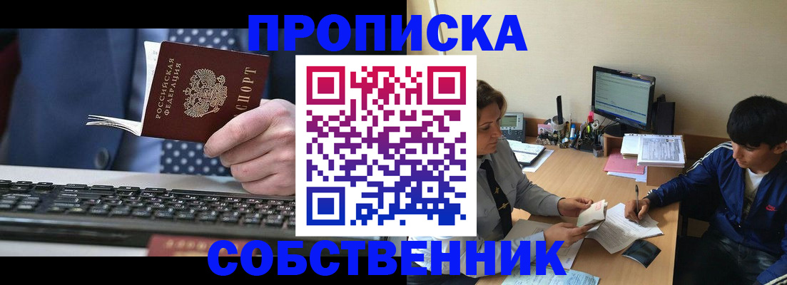 прописка штамп в Отрадном