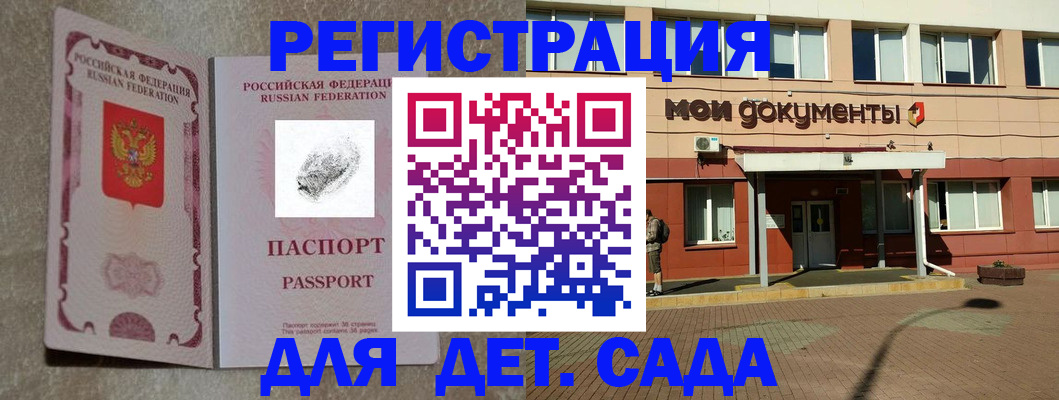 прописка регистрация в Отрадном