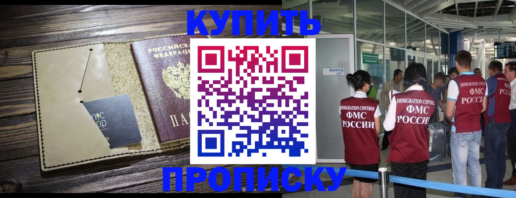 прописка регистрация в Отрадном