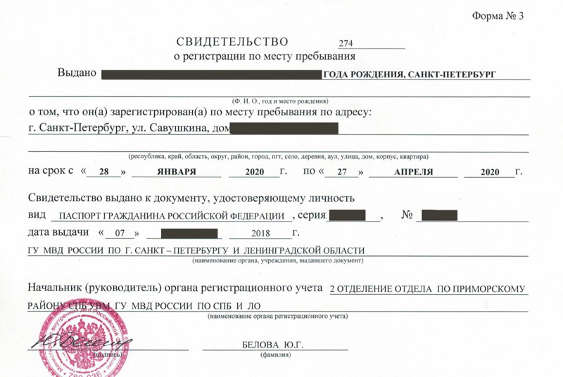 временная регистрация в Отрадном